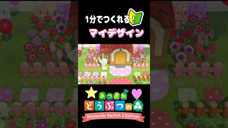 【あつ森】島クリ初心者向け🔰スタンプを使った簡単マイデザイン！