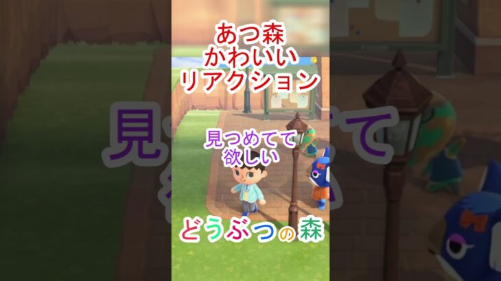 あつ森でこんな表情できるの！？【あつまれどうぶつの森】#あつ森 #あつまれどうぶつの森