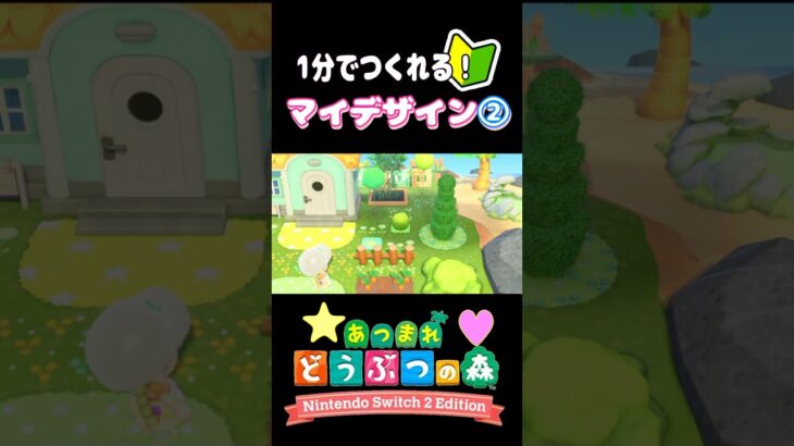 【あつ森】島クリ初心者向け🔰既存デザインをアレンジした簡単マイデザイン！