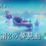 【あつ森】第２の夢見島🏝