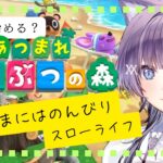 朝活雑談【あつ森 】 新しい島で新生活始めました　ローン１回目返済する！　＃０３
