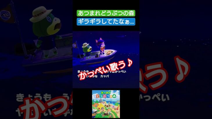 【#あつ森 】ギラギラしてたなぁ…【#あつまれどうぶつの森 】