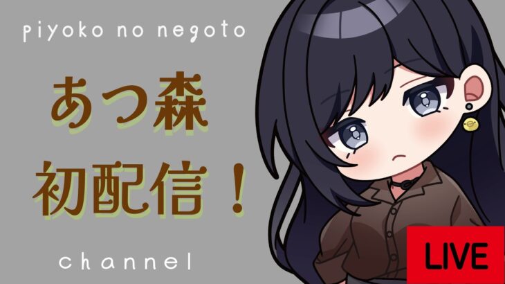 【あつ森配信❷】私の島を紹介します！！(バグったので立ち上げ直し😭)