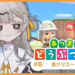 【あつ森】ついに島クリ解禁!!【雲丹間にう✶🌩】