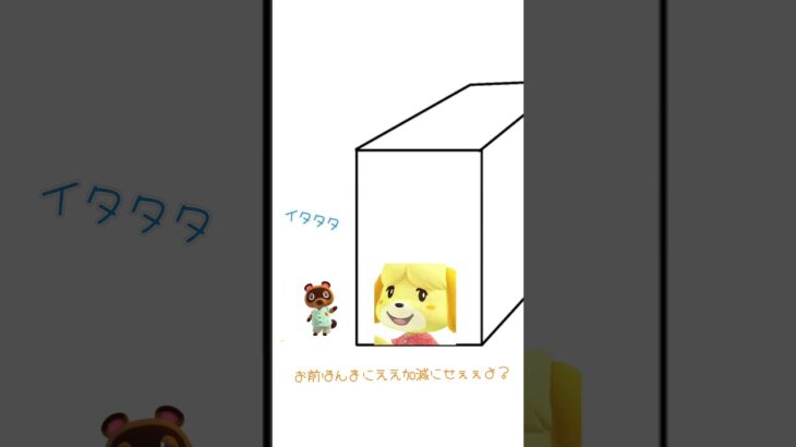 花子さんを呼んじゃったたぬきち #あつ森