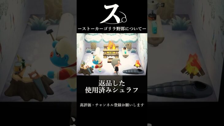 【あつ森】-ス。ストーカーゴリラについて- #あつ森 #あつまれどうぶつの森 #あつ森初心者