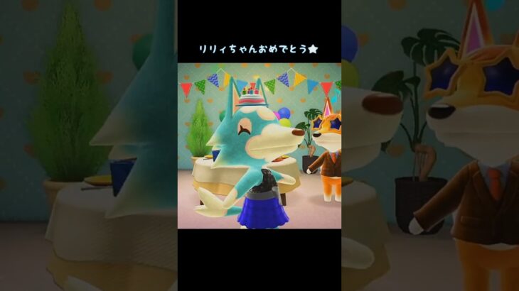 あつ森｜島だより｜リリィさんのお誕生日