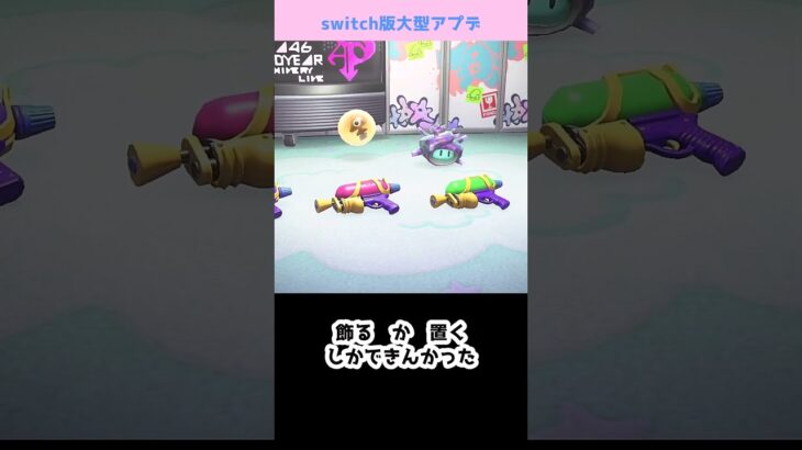 【あつ森】≪新家具リメイク≫　スプラ家具編