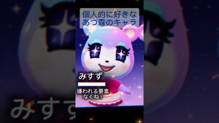 個人的に好きなあつ森のキャラ#あつ森#あつまれどうぶつの森