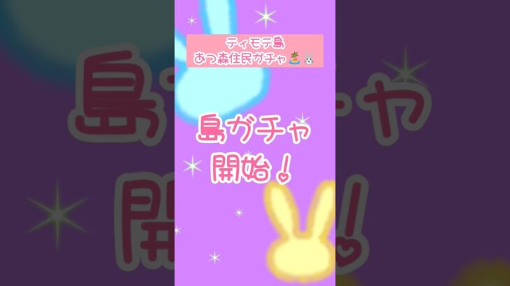 【あつ森】うさぎ探しの旅✈️