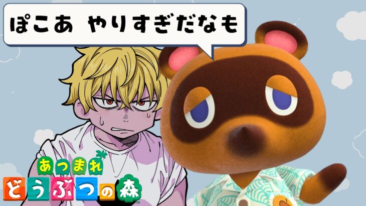 【あつ森雑談】ぽこ あにまる フォレスト【ツナカン】#島活