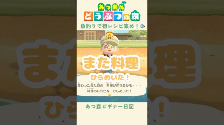 【あつ森】キッチンも出来たし、レシピ集め頑張っちゃう!!🎣#あつまれどうぶつの森