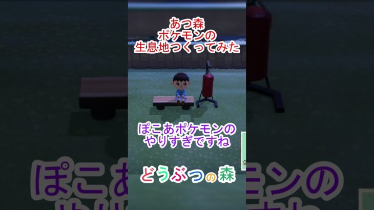 あつ森で見覚えのある場所を作ってみた！【あつまれどうぶつの森】#あつ森 #あつまれどうぶつの森