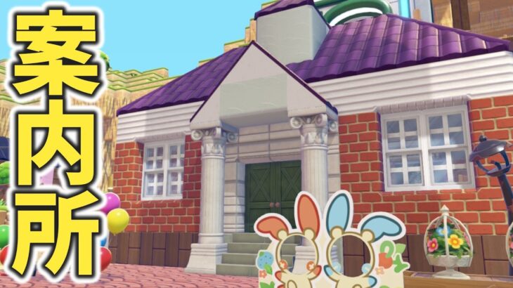 【ぽこあポケモン】あつ森の案内所を作ってみた【ゆっくり実況】