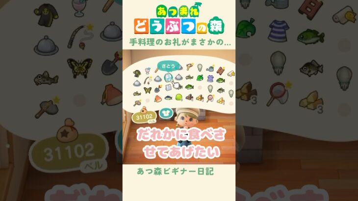 【あつ森】私の手料理いっぱいおたべ…!!! #あつまれどうぶつの森