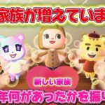 【あつ森アニメ】実は１年前に家族が増えていました。この１年何があったかを振り返ってみる！【あつまれどうぶつの森】
