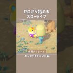 【あつ森】木にぶつかってる！？