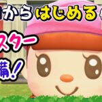 【あつ森】#４４ ゼロからはじめる｜イースター準備！レシピとタマゴを集める【第４の島】