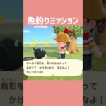[あつ森]魚釣りミッション🎣 #あつまれどうぶつの森