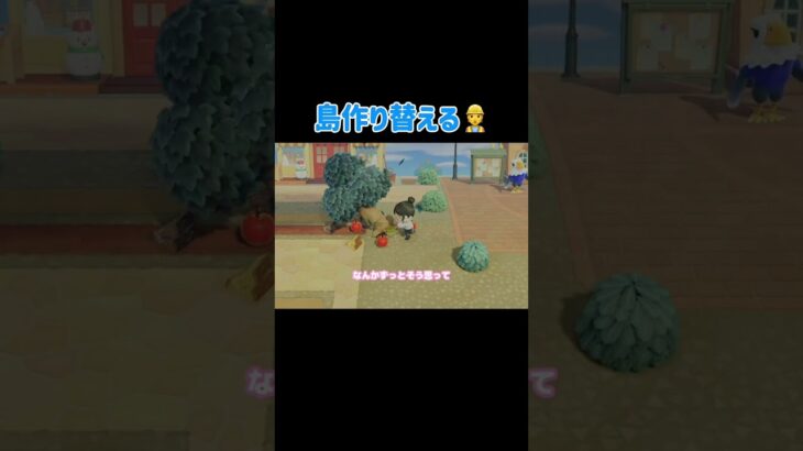 島クリやり直す👷 【あつ森】