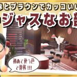 【あつ森】初めて使う色で挑戦！赤色で作るゴージャスなお部屋【ホテルレイアウト】