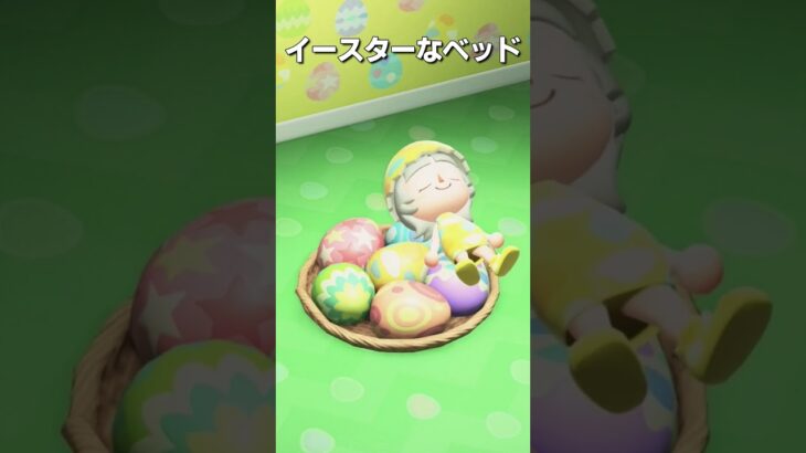 【あつ森】イースターの家具たち🐰🥚