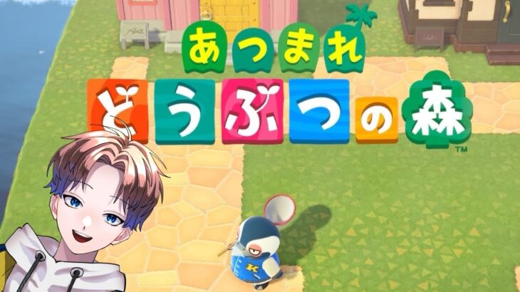 【あつ森】今日も今日とて農作業とファームだ！【明星夜空】