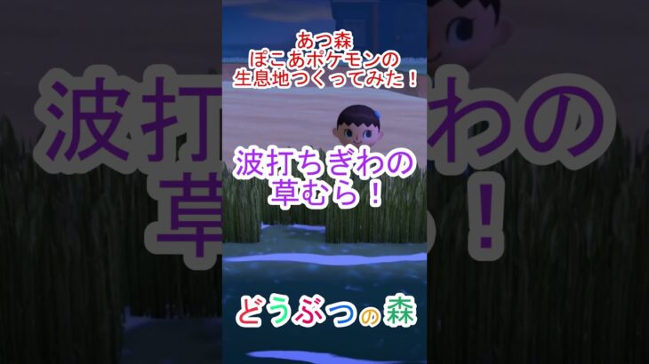 あつ森にもピンクの〇〇ポケモンが来てほしい！【あつまれどうぶつの森】#あつ森 #あつまれどうぶつの森