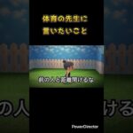 体育の先生に言いたいこと#あつ森 #あつまれどうぶつの森 #体育 #持久走