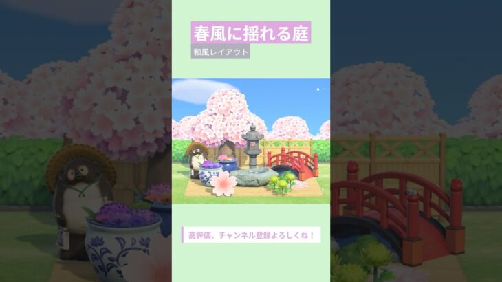 【あつ森】春風に揺れる庭レイアウト🌸 #あつ森 #あつまれどうぶつの森#島クリエイト