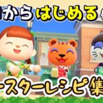 【あつ森】#４５ ゼロからはじめる｜イースターレシピ集め【第４の島】