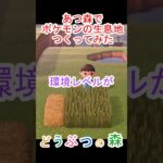 あつ森でぽこあポケモンの生息地作ってみた。環境レベルも上げます【あつまれどうぶつの森】#あつ森 #あつまれどうぶつの森