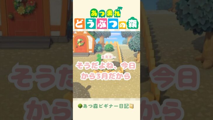【あつ森🔰】雪も溶けたから、島クリエイト頑張ろうと思った日#あつまれどうぶつの森