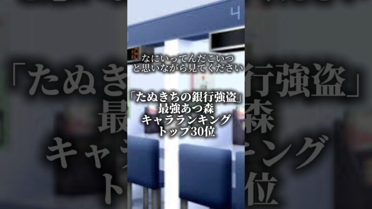 自力編集！最強あつ森住民ランキング