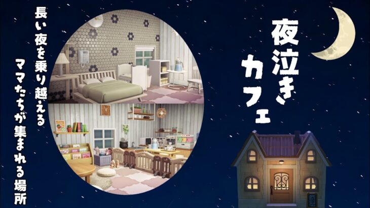 【あつ森】子育て中のママ、パパに見て頂きたい【ハピパラ】