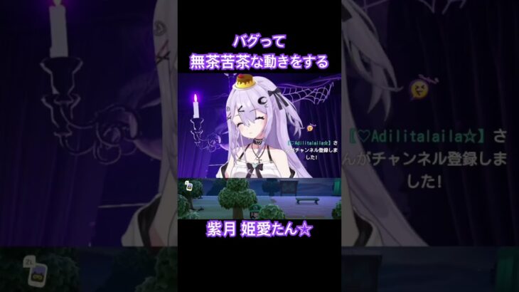 バグって無茶苦茶な動きをする紫月姫愛たん☆ #新人vライバー #新人vtuber #vtuber #vライバー #shorts #short #shortvideo #あつ森 #バグ #紫月姫愛