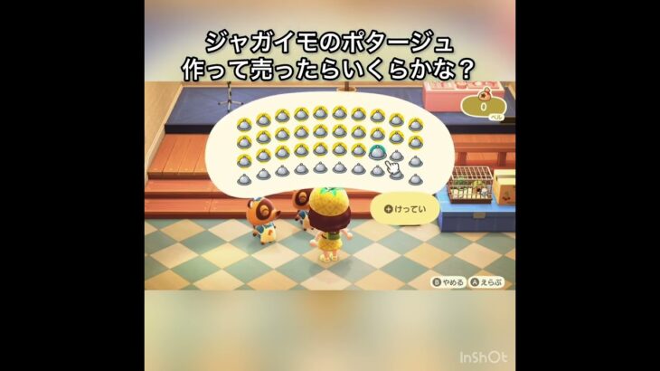 【あつ森】ジャガイモのポタージュ売ったらいくらかな？　#vlog #あつ森 #あつまれどうぶつの森 #こはくちゃんねる2424  おすすめ　初心者　 #毎日更新　毎日更新中