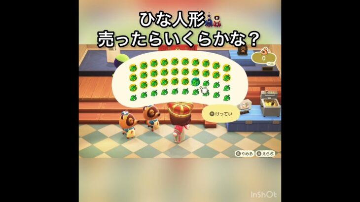 【あつ森】ひな祭り　ひな人形売ったらいくらかな？　#vlog #あつ森 #あつまれどうぶつの森 #こはくちゃんねる2424