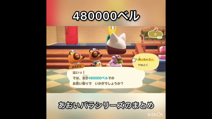 【あつ森】青いバラシリーズ　まとめ　売ったらいくらかな？　#vlog #あつ森 #あつまれどうぶつの森 #こはくちゃんねる2424   #毎日更新　毎日更新中　 金を稼ぐ