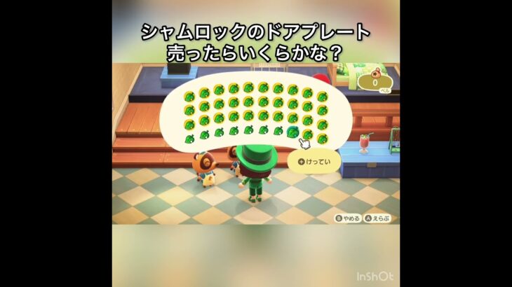 【あつ森】シャムロックのドアプレート売ったらいくらかな？　#vlog #あつ森 #あつまれどうぶつの森 #こはくちゃんねる2424   #毎日更新　毎日更新中　 金を稼ぐ