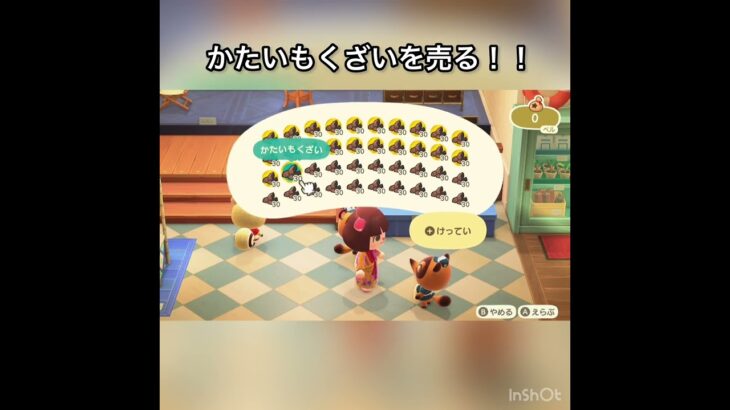 【あつ森】かたい木材を売ったらいくらかな？　#vlog #あつ森 #あつまれどうぶつの森 #こはくちゃんねる2424   #毎日更新　毎日更新中　 金を稼ぐ