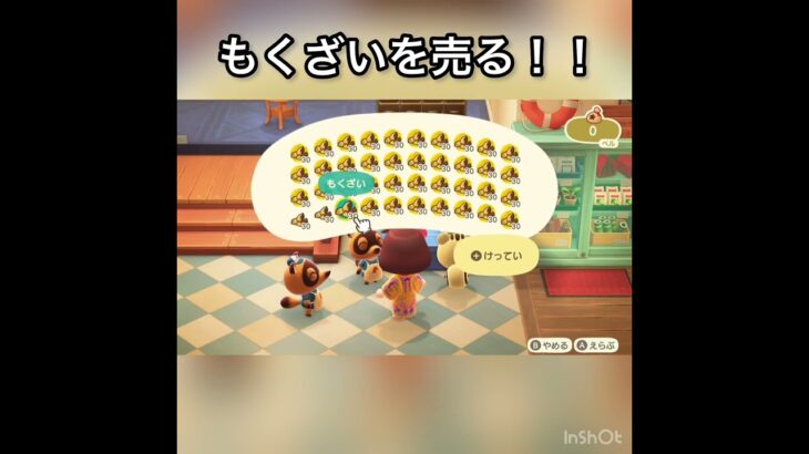 【あつ森】木材を売ったらいくらかな？　#vlog #あつ森 #あつまれどうぶつの森 #こはくちゃんねる2424   #毎日更新　毎日更新中　 金を稼ぐ