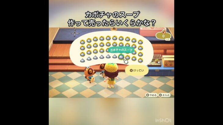 【あつ森】カボチャのスープ売ったらいくら稼げる？　#vlog #あつ森 #あつまれどうぶつの森 #こはくちゃんねる2424   #毎日更新　毎日更新中　 金を稼ぐ　ガチで稼げる