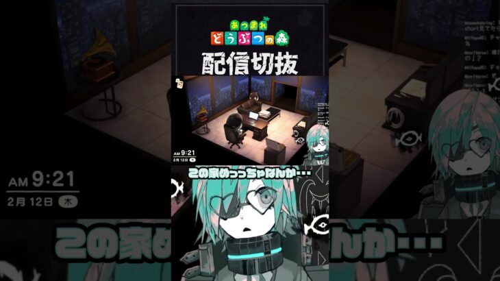 【あつ森】ドンチャンはお金かかってそうな部屋してるけどガンテツはまだ野宿してる　 #個人vtuber  #配信切り抜き #切り抜き動画 #あつまれどうぶつの森