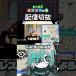 【あつ森】もう住民増やせないのにかわいい子があとから見つかりまくる　 #個人vtuber  #配信切り抜き #切り抜き動画 #あつまれどうぶつの森
