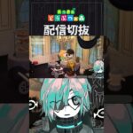 【あつ森】住民を怖がらせることに特化している　 #個人vtuber  #配信切り抜き #切り抜き動画 #あつまれどうぶつの森