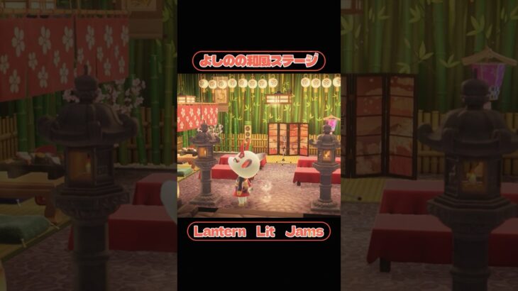 【よしのの和風ステージ】　#あつ森 #vtuber #あつまれどうぶつの森 #ゲーム実況