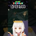 【あつ森】化石コンプリートまであといくつ！？ #個人vtuber #配信切り抜き #切り抜き動画 #あつまれどうぶつの森