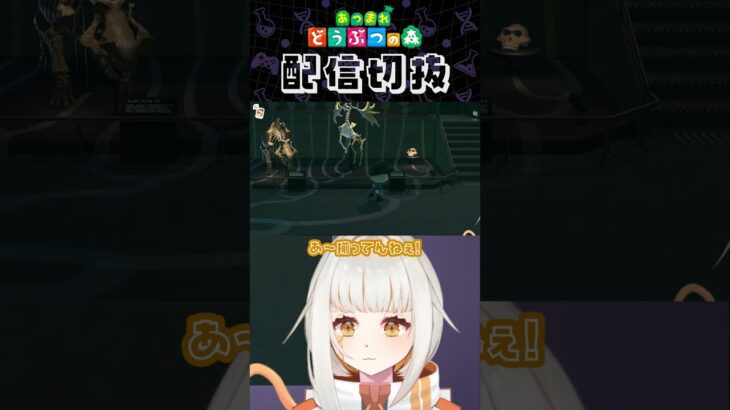 【あつ森】それサメの歯って言うの無茶じゃないですか？ #個人vtuber #配信切り抜き #切り抜き動画 #あつまれどうぶつの森