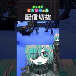 【あつ森】汽車とワゴンをどうにかして連結させたい　 #個人vtuber  #配信切り抜き #切り抜き動画 #あつまれどうぶつの森